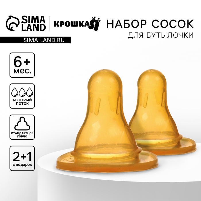 Соска на  бутылочку, от 6 мес., Молочная, классическое горло,  быстрый поток, 2 шт. Соска на  бутылочку, от 6 мес., Молочная, классическое горло,  быстрый поток, 2 шт.