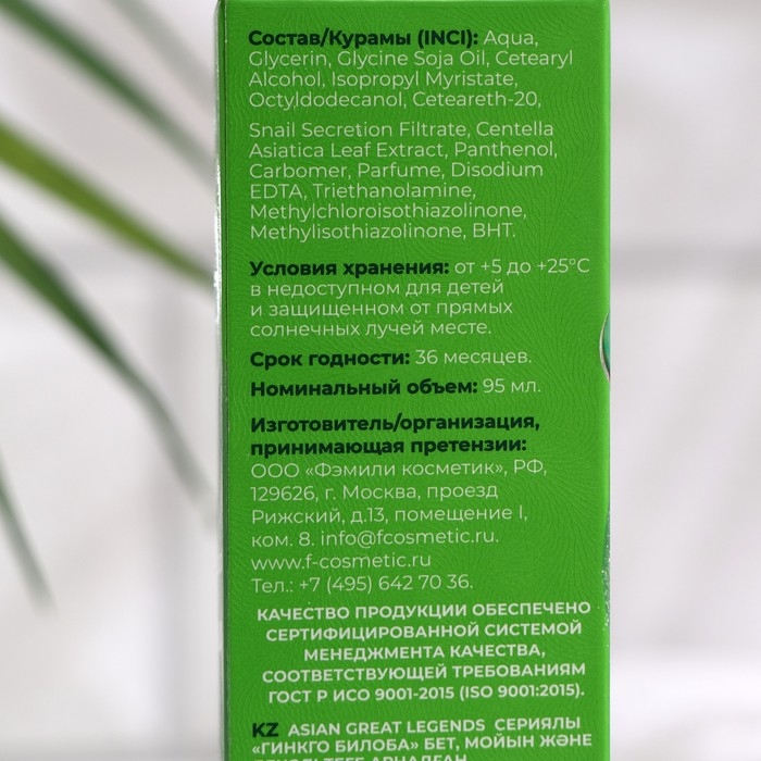 Крем-флюид для лица,шеи и зоны декольте Крем-флюид для лица,шеи и зоны декольте "Family Cosmetics", с секретом улитки, "Центелла Азиатская", 95 мл