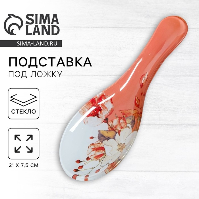 Подставка под ложку Дорого внимание «С любовью», 21,4 х 7,5 см, стекло Подставка под ложку Дорого внимание «С любовью», 21,4 х 7,5 см, стекло