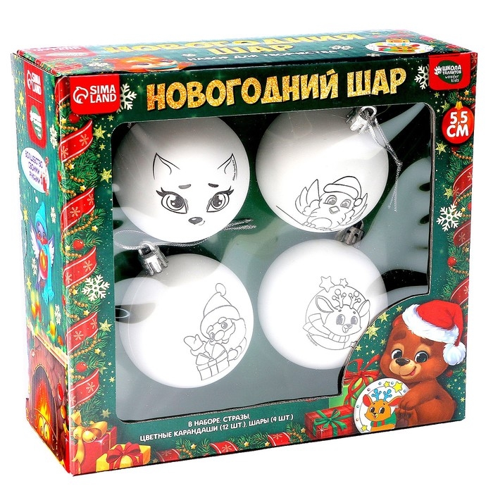 Ёлочные шары под раскраску на новый год «Волшебство момента», 4 шт, d = 5,5 см, новогодний набор для творчества Ёлочные шары под раскраску на новый год «Волшебство момента», 4 шт, d = 5,5 см, новогодний набор для творчества