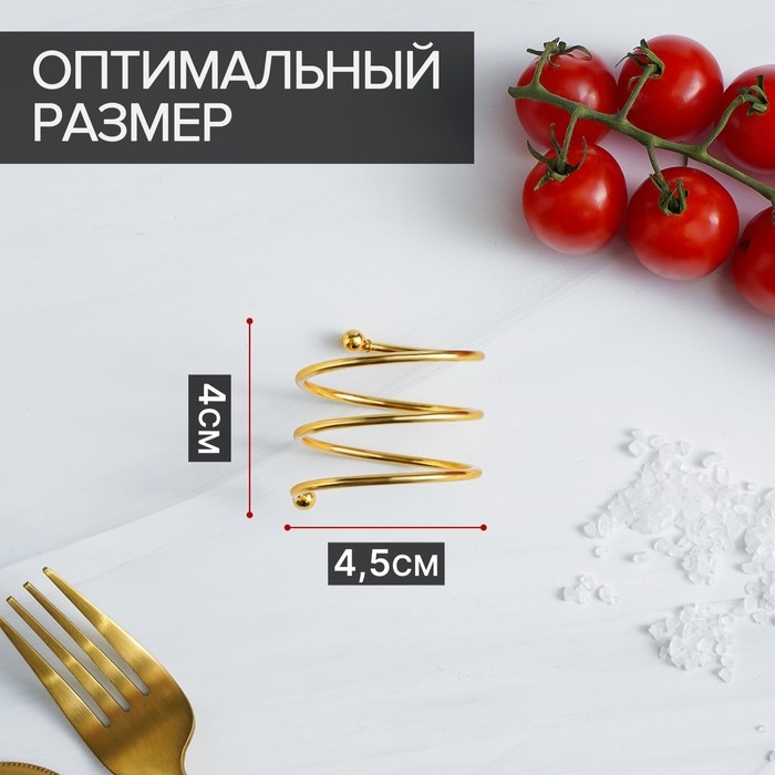 Кольцо для салфеток «Спираль», 4,5×4 см, цвет золотой Кольцо для салфеток «Спираль», 4,5×4 см, цвет золотой