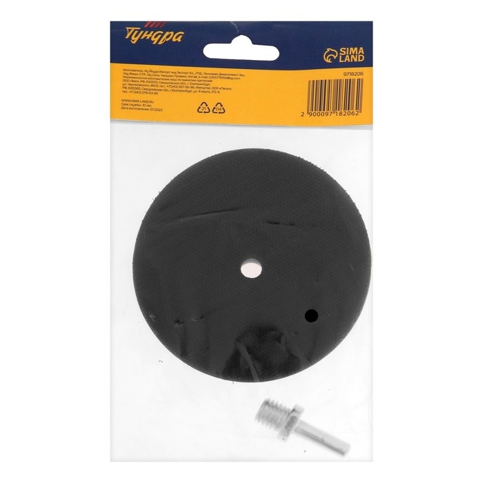Насадка с липучкой для дрели и УШМ ТУНДРА, толстый резиновый диск, М14, с адаптером, 100 мм Насадка с липучкой для дрели и УШМ ТУНДРА, толстый резиновый диск, М14, с адаптером, 100 мм