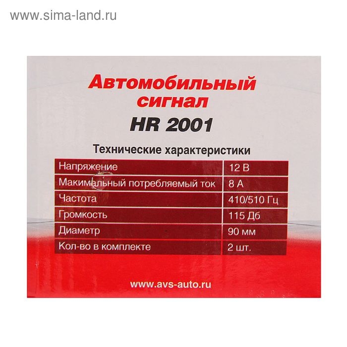 Сигнал автомобильный AVS Electric 2001, 12 В, 510 Гц, 115 Дб, d=90 мм, набор 2 шт Сигнал автомобильный AVS Electric 2001, 12 В, 510 Гц, 115 Дб, d=90 мм, набор 2 шт
