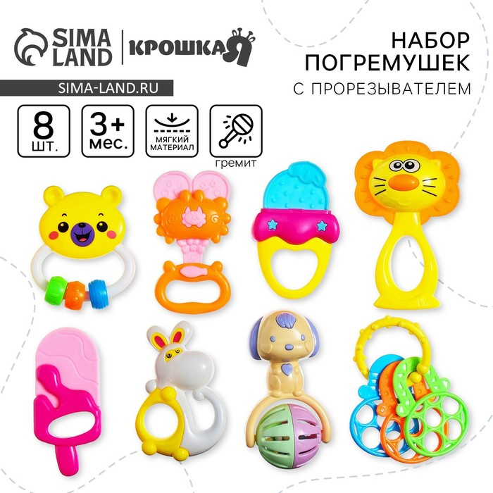 Набор погремушек «Яркое настроение», 8 шт., Крошка Я Набор погремушек «Яркое настроение», 8 шт., Крошка Я