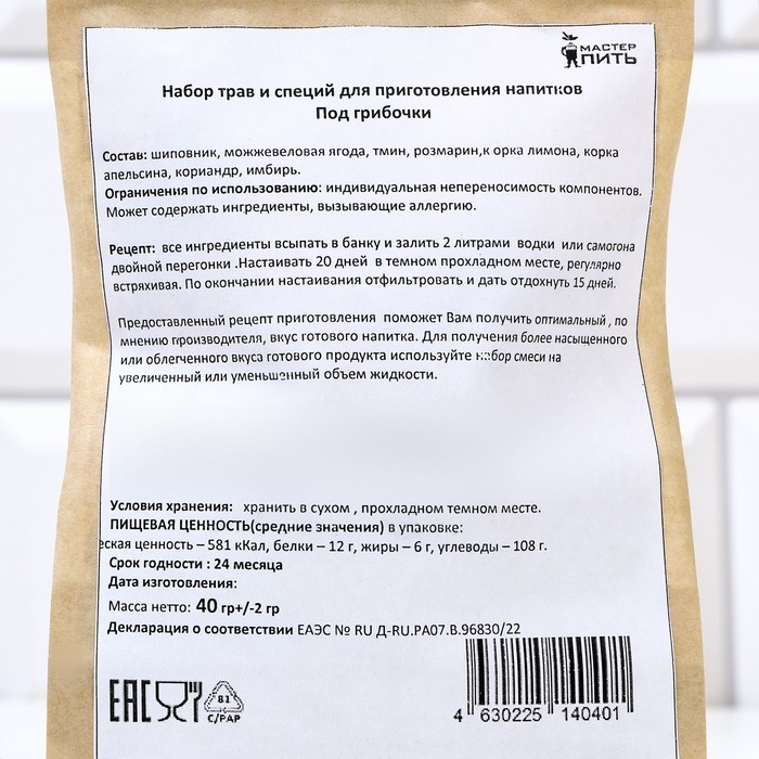 Набор из трав и специй для приготовления настойки Набор из трав и специй для приготовления настойки "Под грибочки", 40 гр