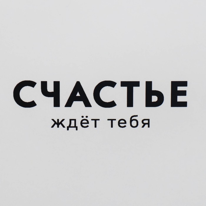 Пакет ламинированный «Счастье», 25 х 35 х 18 см Пакет ламинированный «Счастье», 25 х 35 х 18 см