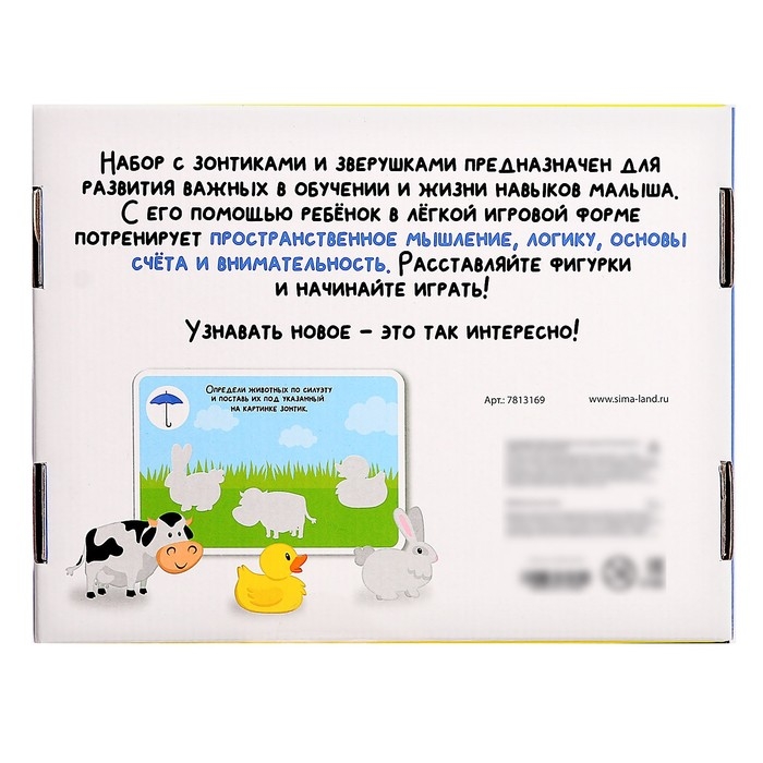 Развивающий набор &laquo;Кто под зонтиком&raquo;