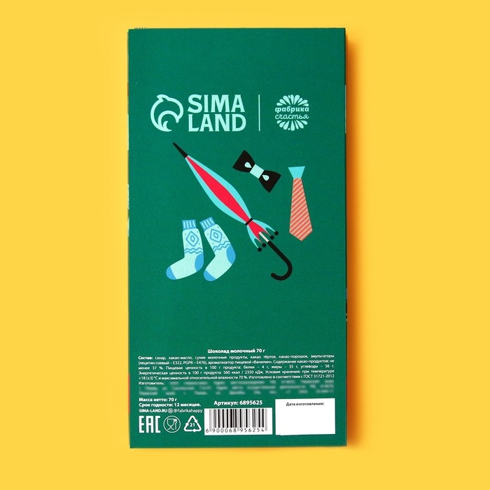 Шоколад молочный «Лучшему дедушке», 70 г.