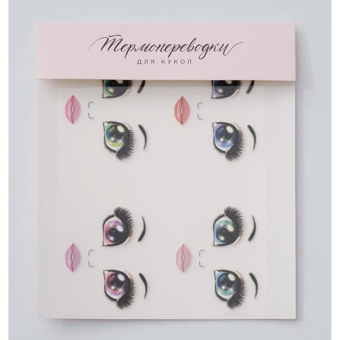 Термопереводки для кукол «Бровки» 19 х16,5 см Термопереводки для кукол «Бровки» 19 х16,5 см