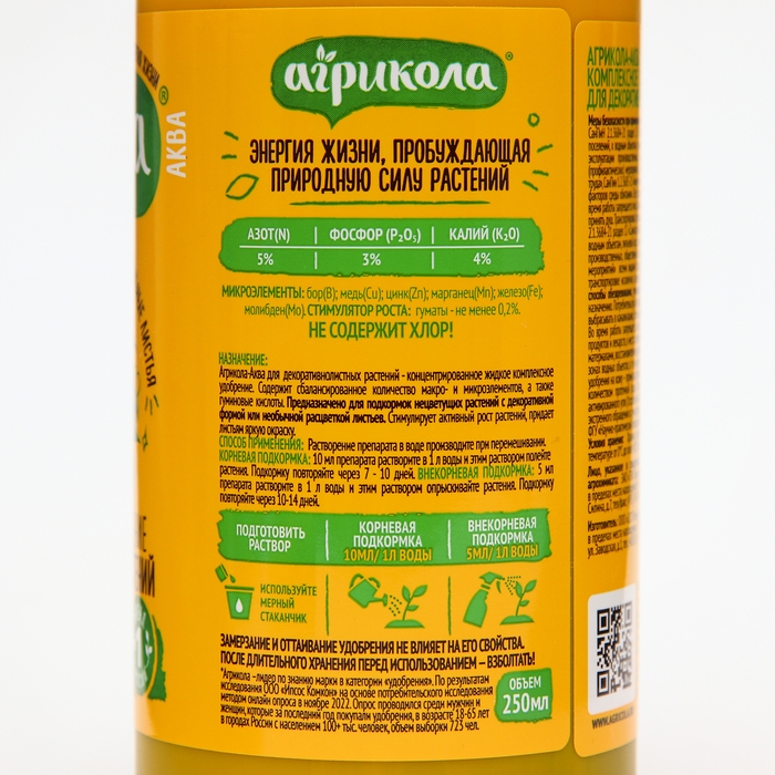 Удобрение  Удобрение "Агрикола", для декоративных растений флакон, 250 мл