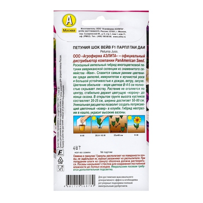Семена цветов Петуния  Семена цветов Петуния "Шок вейв" F1 парпл таи даи, ц/п,  4 шт