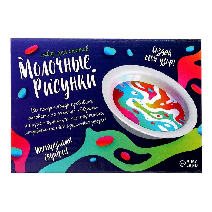 Набор для опытов «Молочные рисунки» Набор для опытов «Молочные рисунки»