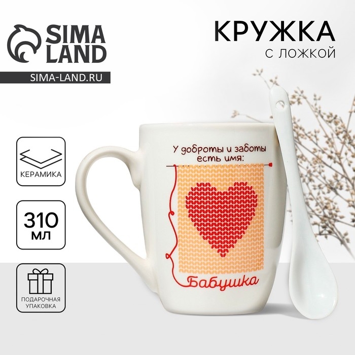 Кружка керамическая с ложкой «Бабушка», 310 мл, цвет белый Кружка керамическая с ложкой «Бабушка», 310 мл, цвет белый