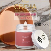 Свеча ароматическая "Hygge" #1 Вишнёвый мусс , соевый воск, в банке, 90 г