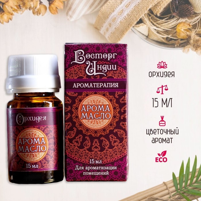 Аромамасло Аромамасло "Восторг Индии" 15 мл Орхидея
