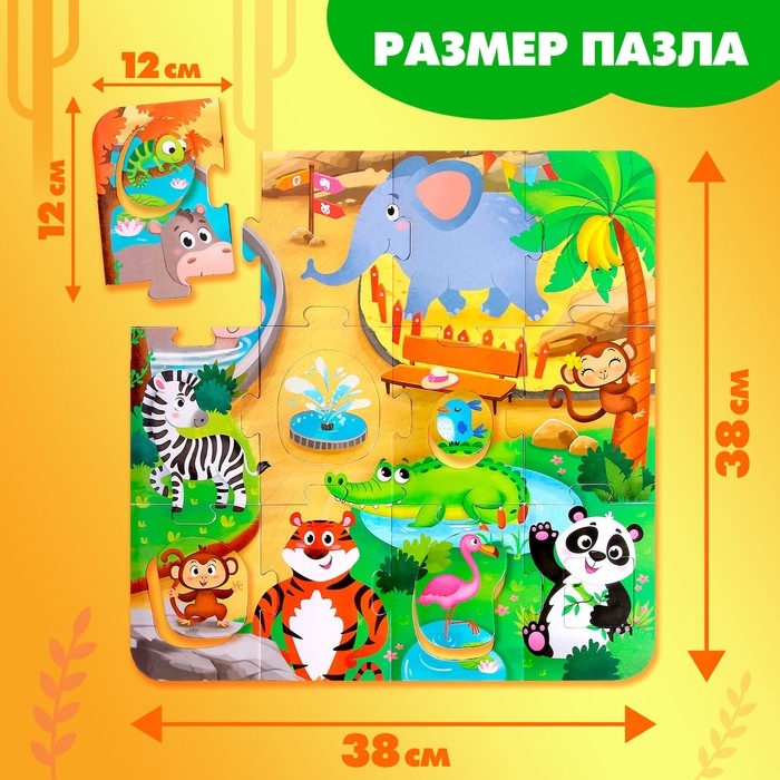 Пазл-сортер «Зверята в зоопарке», 12 деталей