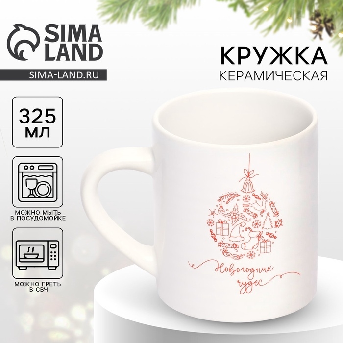 Кружка Кружка "Новогодних чудес", 325 мл