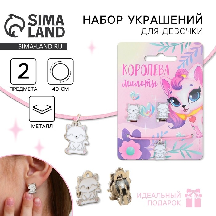 Бижутерия «Королева» набор для девочек: серьги клипсы и кулон, 8 х 9 см Бижутерия «Королева» набор для девочек: серьги клипсы и кулон, 8 х 9 см