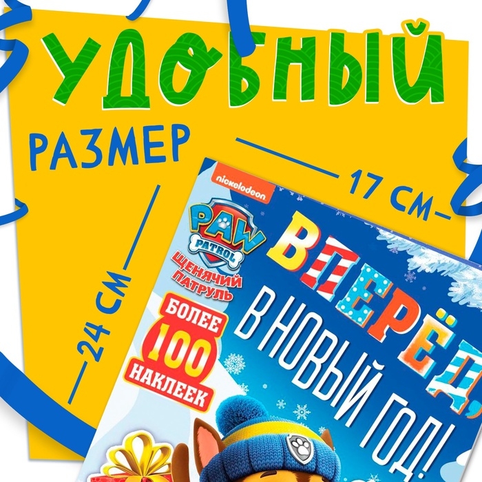 Книга с заданиями Книга с заданиями "Вперёд, в Новый год"