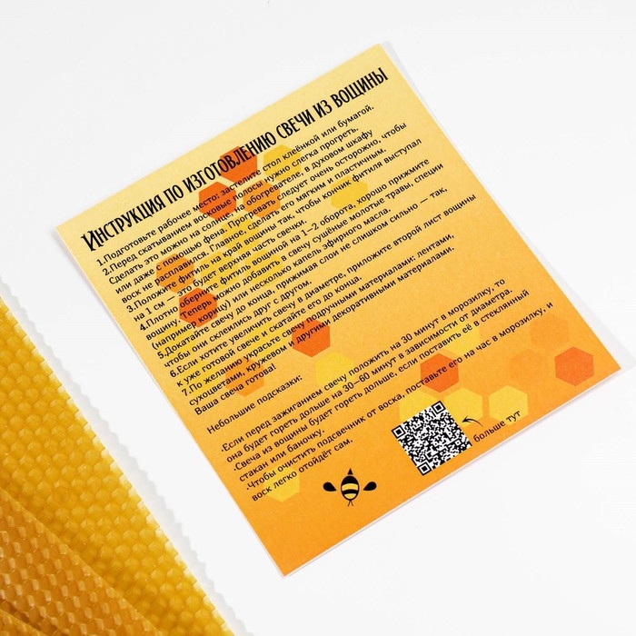 Набор для изготовления свечей из вощины (вощина 4 шт, фитиль 1 м, инструкция) Набор для изготовления свечей из вощины (вощина 4 шт, фитиль 1 м, инструкция)