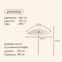 Зонт пляжный maclay, c УФ защитой, d=160 cм, h=170 см