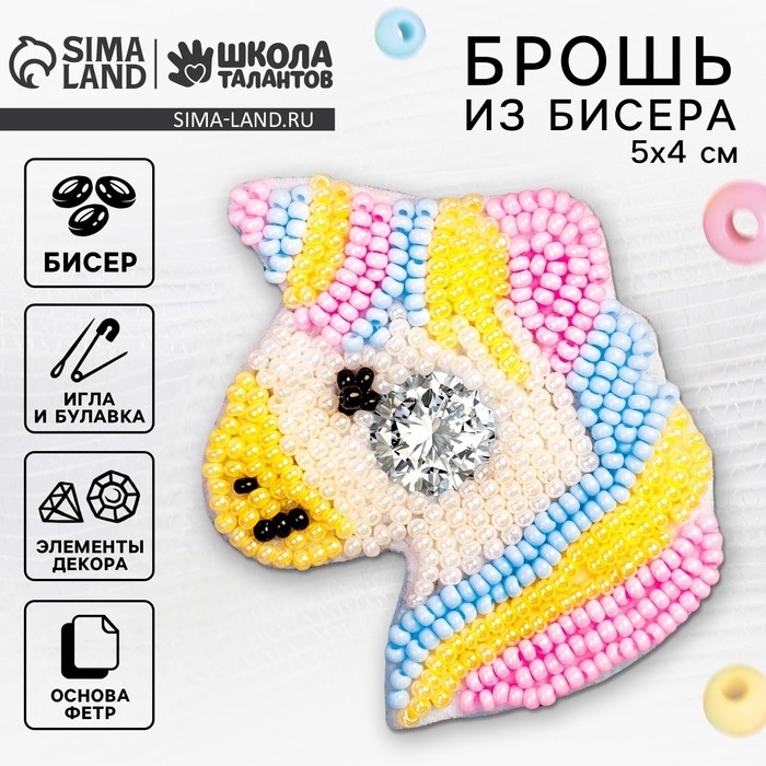 Вышивка бисером. Брошь «Сказочный единорог», набор для творчестваа Вышивка бисером. Брошь «Сказочный единорог», набор для творчестваа