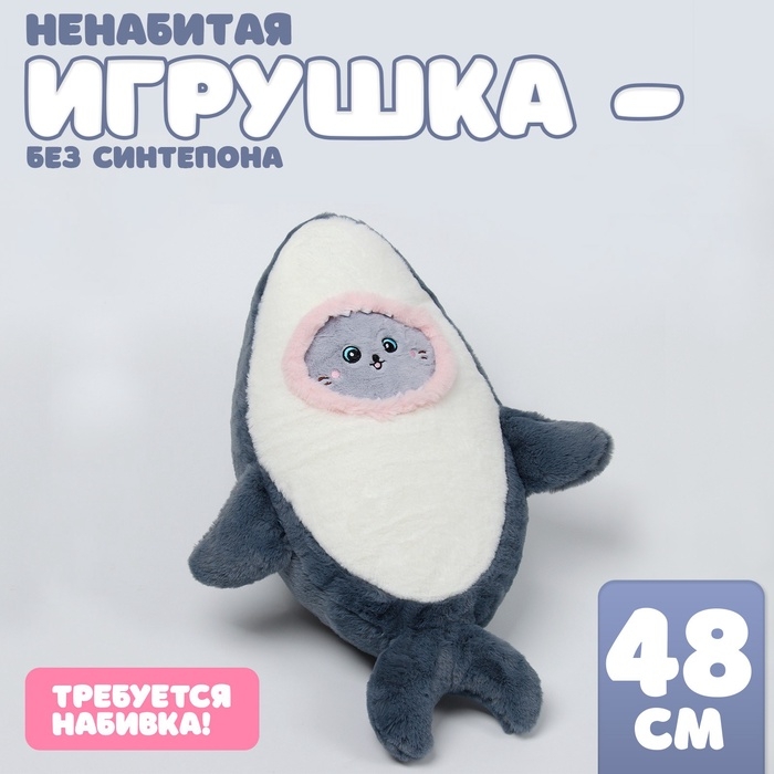 Шкурка мягкой игрушки  Шкурка мягкой игрушки "Кот" в костюме акулы, 48 см, цвет голубой