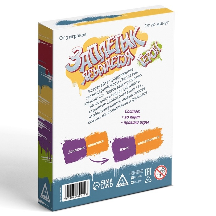 Карточная игра «Заплетык языкается» герои, 10+