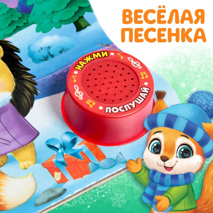 Музыкальная книга «Новогоднее волшебство», 10 стр. Музыкальная книга «Новогоднее волшебство», 10 стр.