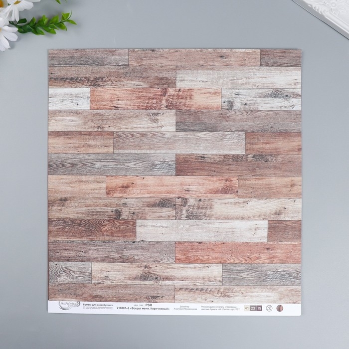 Набор бумаги для скрапбукинга Набор бумаги для скрапбукинга "Вокруг меня. Коричневый" 190 г/кв.м 30.5 x 30.5 см 6 л