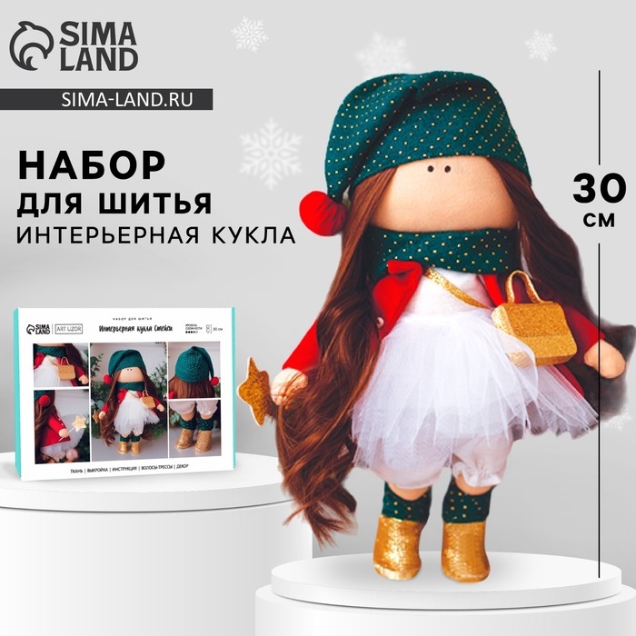 Набор для шитья. Интерьерная кукла «Стейси», 30 см Набор для шитья. Интерьерная кукла «Стейси», 30 см