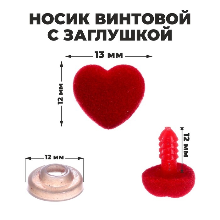 Носик винтовой с заглушкой, ворсистый, набор 8 шт., размер 1 шт: 1,3 × 1,2 см Носик винтовой с заглушкой, ворсистый, набор 8 шт., размер 1 шт: 1,3 × 1,2 см