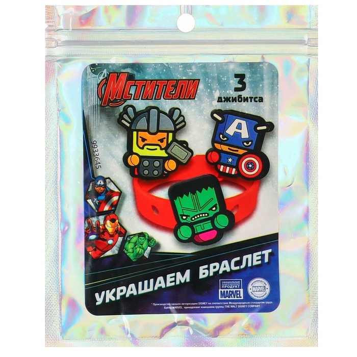 Браслет силиконовый со сменными джибитсами, 3 джибитса в комплекте, Мстители Браслет силиконовый со сменными джибитсами, 3 джибитса в комплекте, Мстители