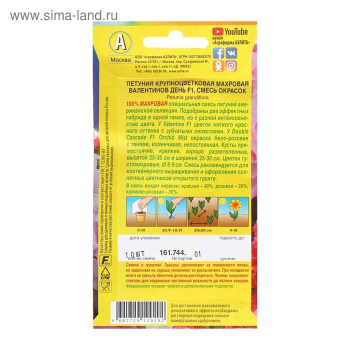 Семена Петуния Валентинов день F1 крупноцветковая махровая, смесь окрасок, 10 шт Семена Петуния Валентинов день F1 крупноцветковая махровая, смесь окрасок, 10 шт