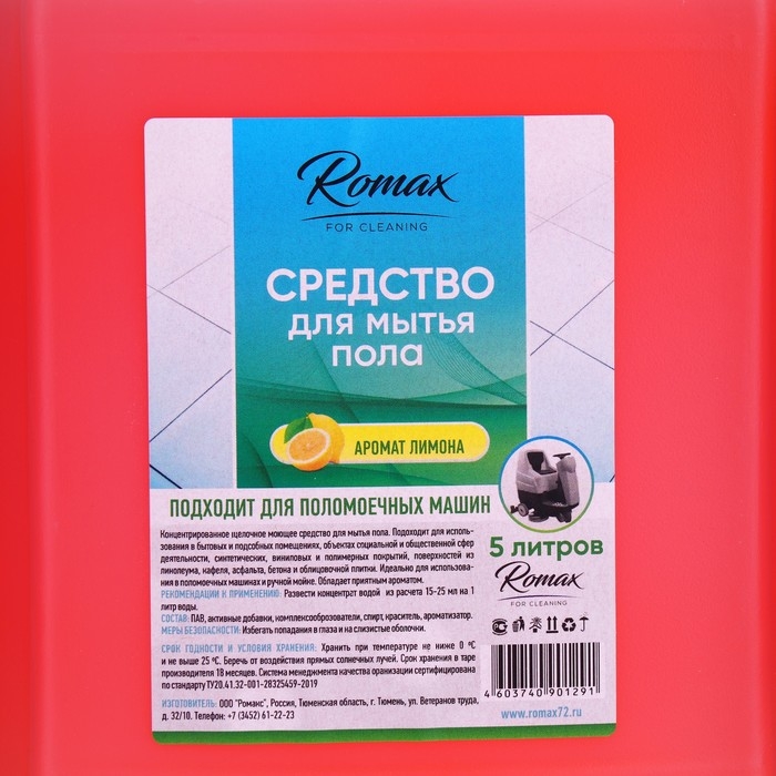 Средство для мытья пола Romax, машинная уборка, 5 л Средство для мытья пола Romax, машинная уборка, 5 л