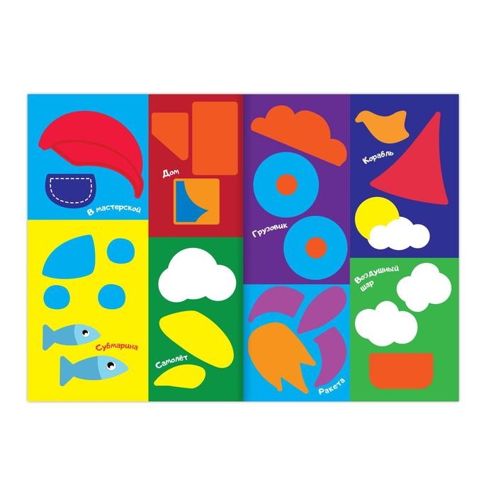 Аппликации наклейками «Для мальчиков», 12 стр. Аппликации наклейками «Для мальчиков», 12 стр.