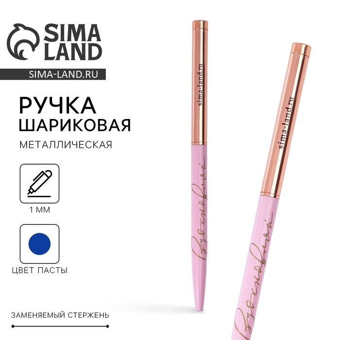 Ручка металл с поворотным механизмом «Вдохновляй», синяя паста 1.0 мм Ручка металл с поворотным механизмом «Вдохновляй», синяя паста 1.0 мм