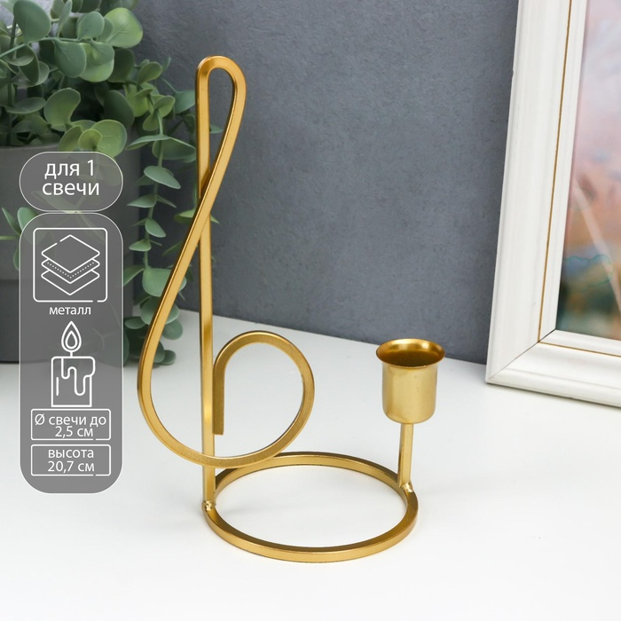 Подсвечник металл на 1 свечу "Скрипичный ключ" золото 20,7х7,7х9,3 см