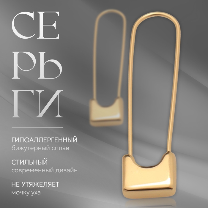 Серьги металл «Булавки» классика, цвет золото Серьги металл «Булавки» классика, цвет золото
