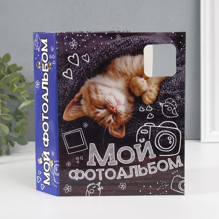 Фотоальбом 100 фото 13х18 см с окном Фотоальбом 100 фото 13х18 см с окном "Мой фотоальбом" 15,5х19,5 см