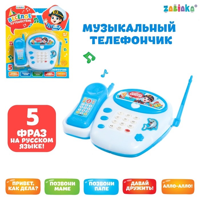 Музыкальный телефончик «Весёлое путешествие», русская озвучка, цвет голубой Музыкальный телефончик «Весёлое путешествие», русская озвучка, цвет голубой