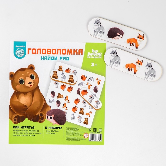 Головоломка «Найди ряд», лесные жители Головоломка «Найди ряд», лесные жители