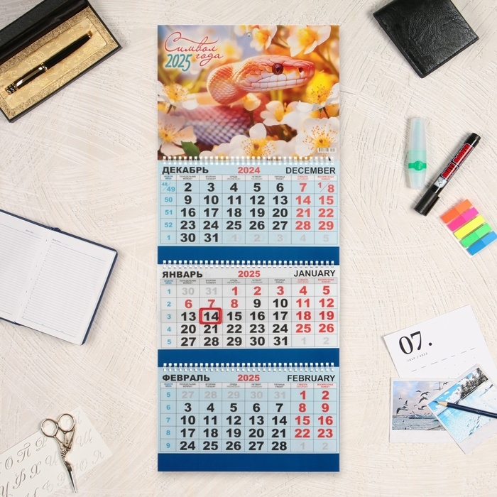 Календарь квартальный, трио Календарь квартальный, трио "Символ года - 11" 2025 год, 73 х 29 см