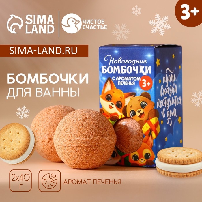 Подарочный набор новогодний детский, бомбочки для ванны, 2 х 40 г, Новый Год Подарочный набор новогодний детский, бомбочки для ванны, 2 х 40 г, Новый Год