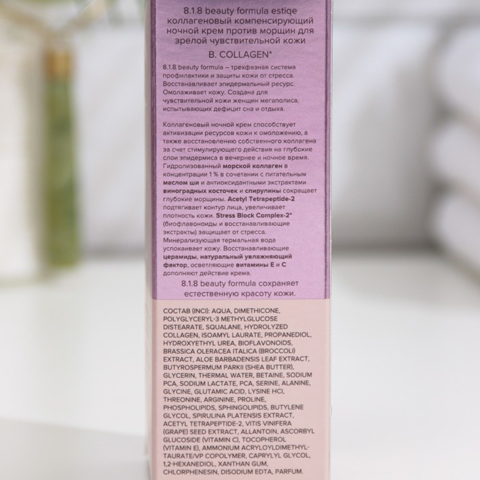 Ночной крем против морщин 818 beauty formula коллагеновый, 50 мл Ночной крем против морщин 818 beauty formula коллагеновый, 50 мл