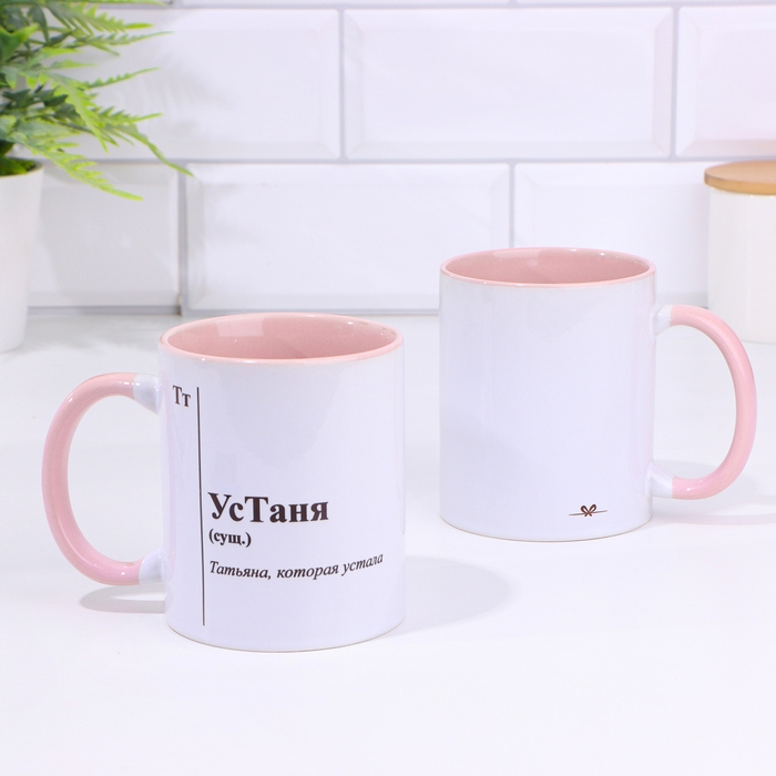 Кружка именная, сублимация Кружка именная, сублимация "УсТаня", дно розового цвета
