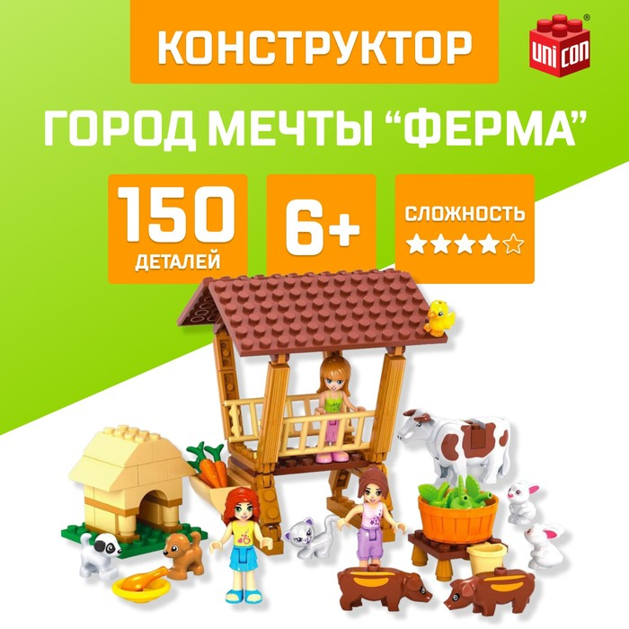 Конструктор Город Мечты «Ферма», 150 деталей Конструктор Город Мечты «Ферма», 150 деталей