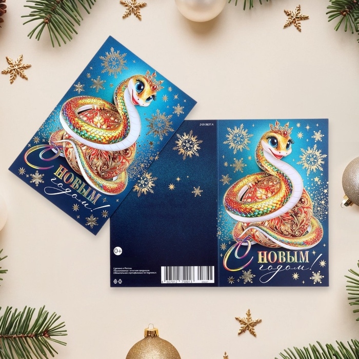 Открытка Открытка "С Новым Годом!" конгрев, тиснение, символ года, 12,5 х 19,4 см