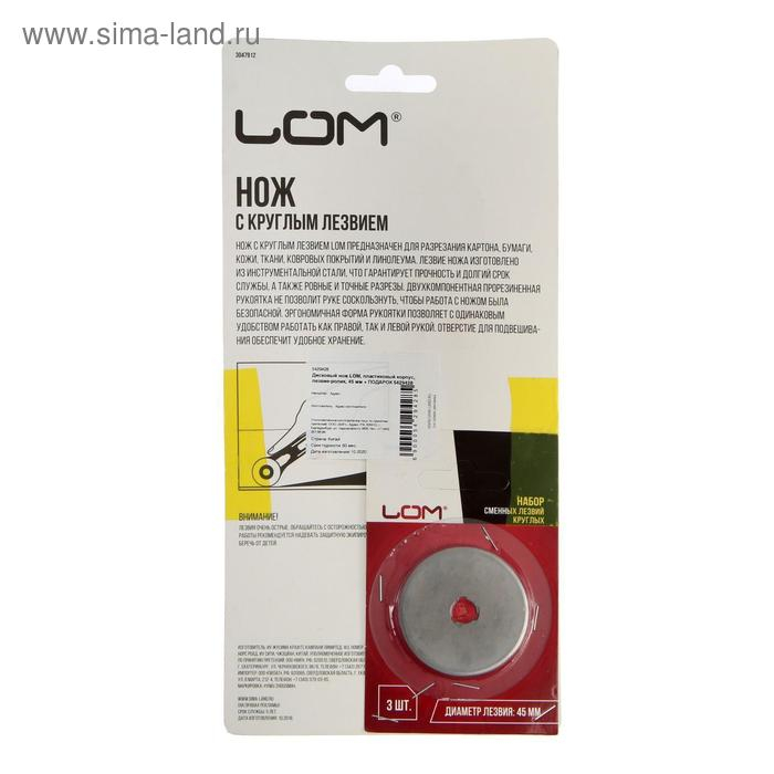 Дисковый нож ЛОМ, пластиковый корпус, лезвие-ролик, 45 мм + ПОДАРОК лезвия-ролики - 3 шт. Дисковый нож ЛОМ, пластиковый корпус, лезвие-ролик, 45 мм + ПОДАРОК лезвия-ролики - 3 шт.