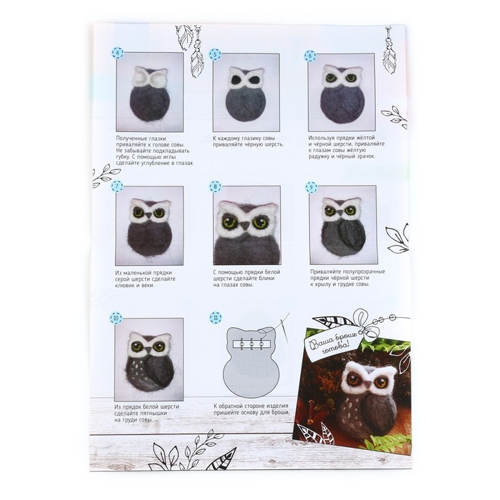 Валяние из шерсти. Брошь «Сова», набор для творчества Валяние из шерсти. Брошь «Сова», набор для творчества